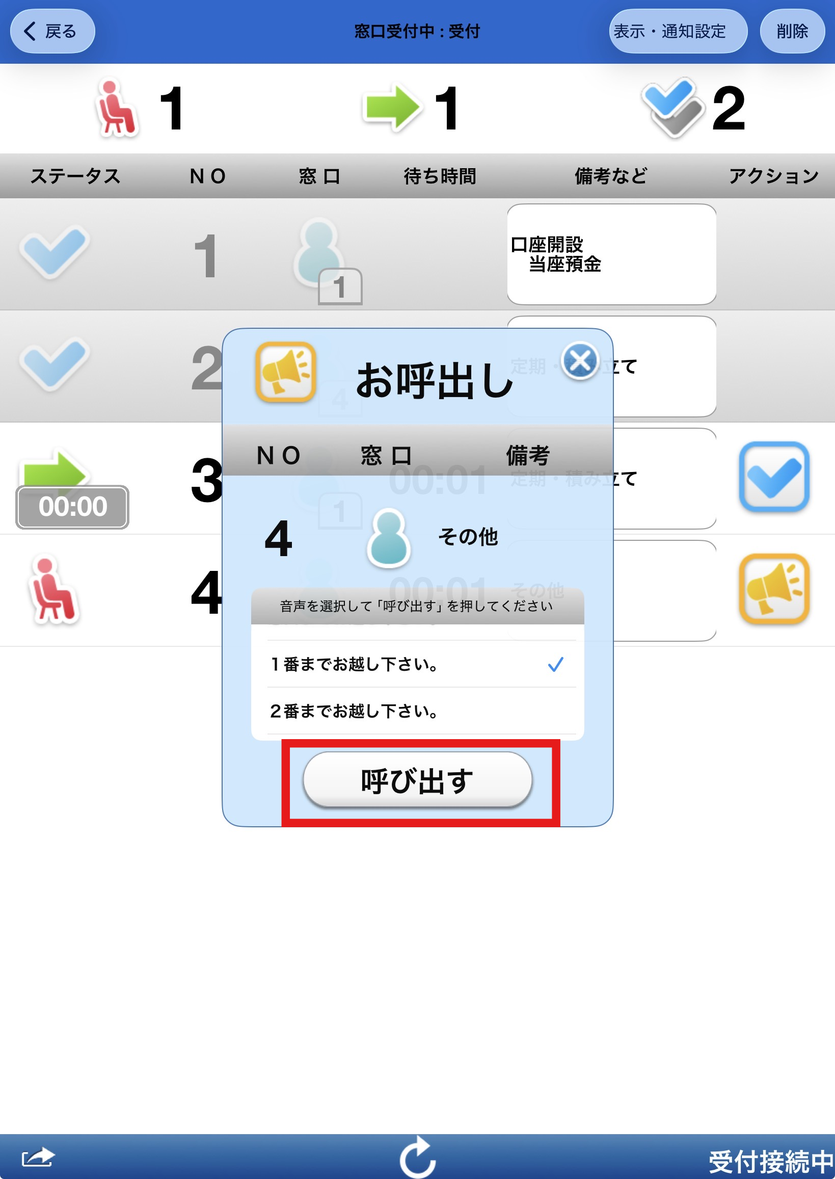 お呼出_02