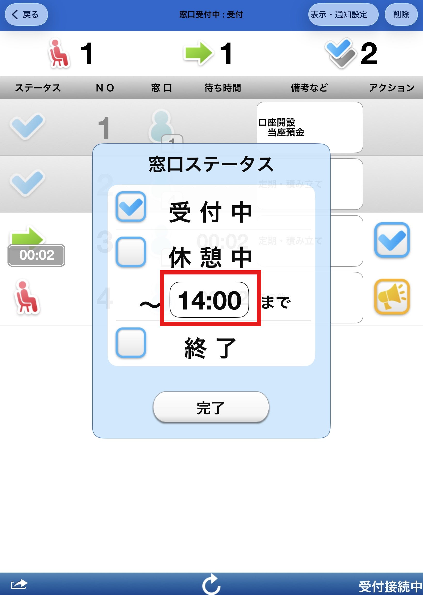 窓口休憩_03