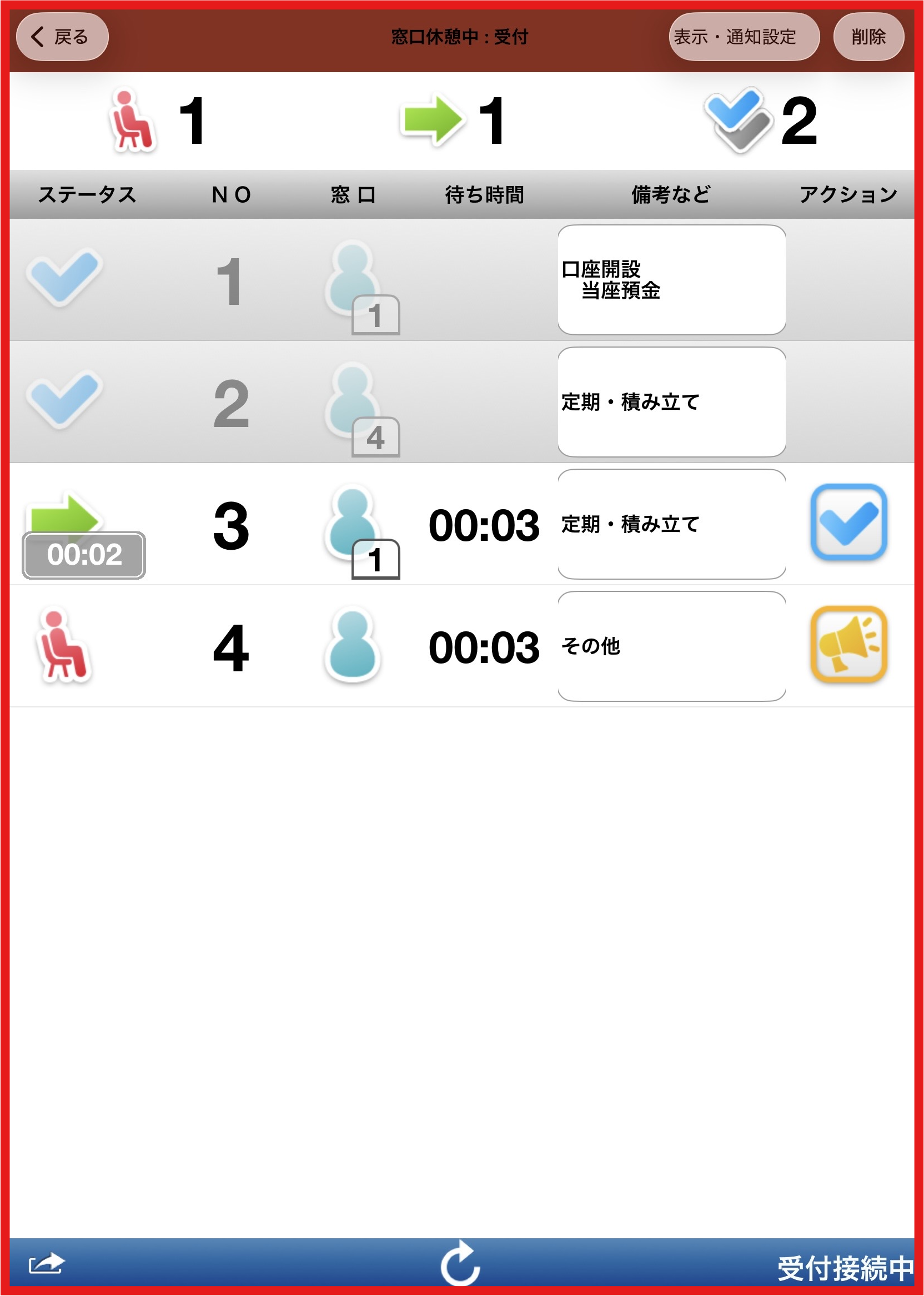 窓口休憩_03