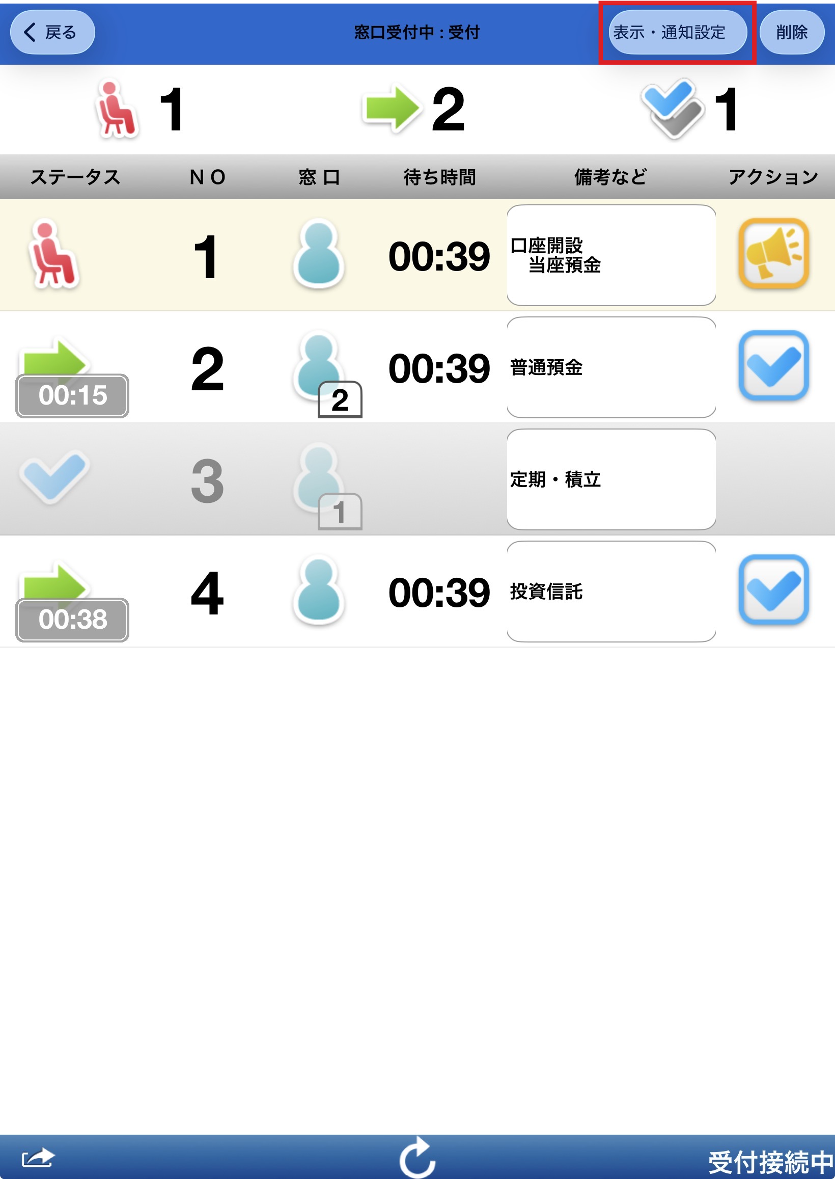 受付通知音