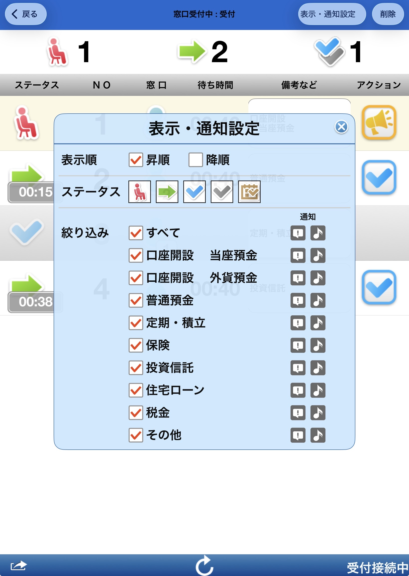 受付通知音
