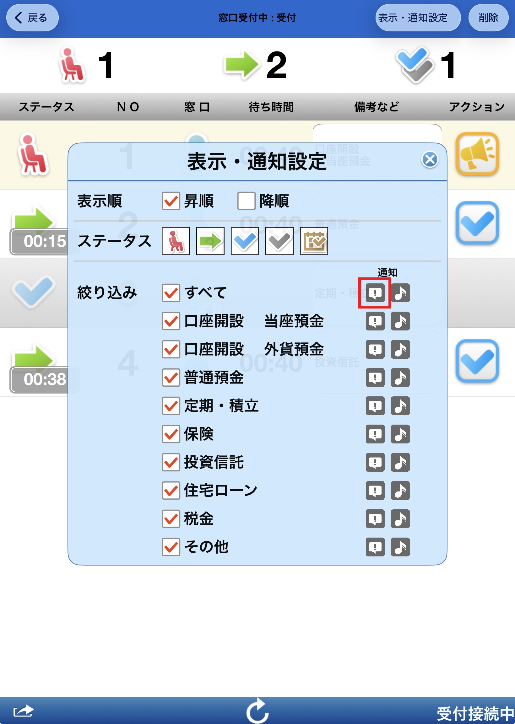 受付通知音