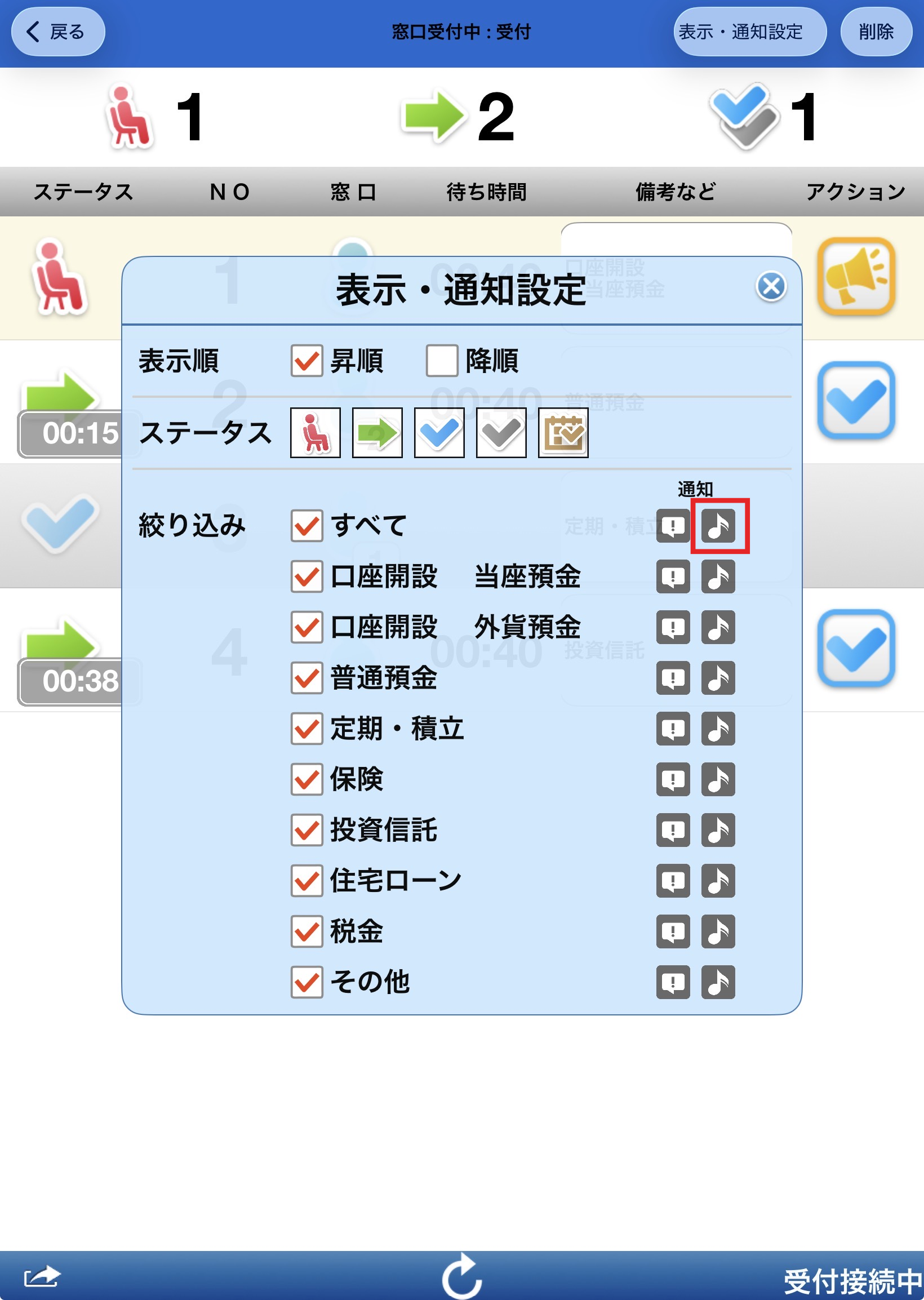受付通知音