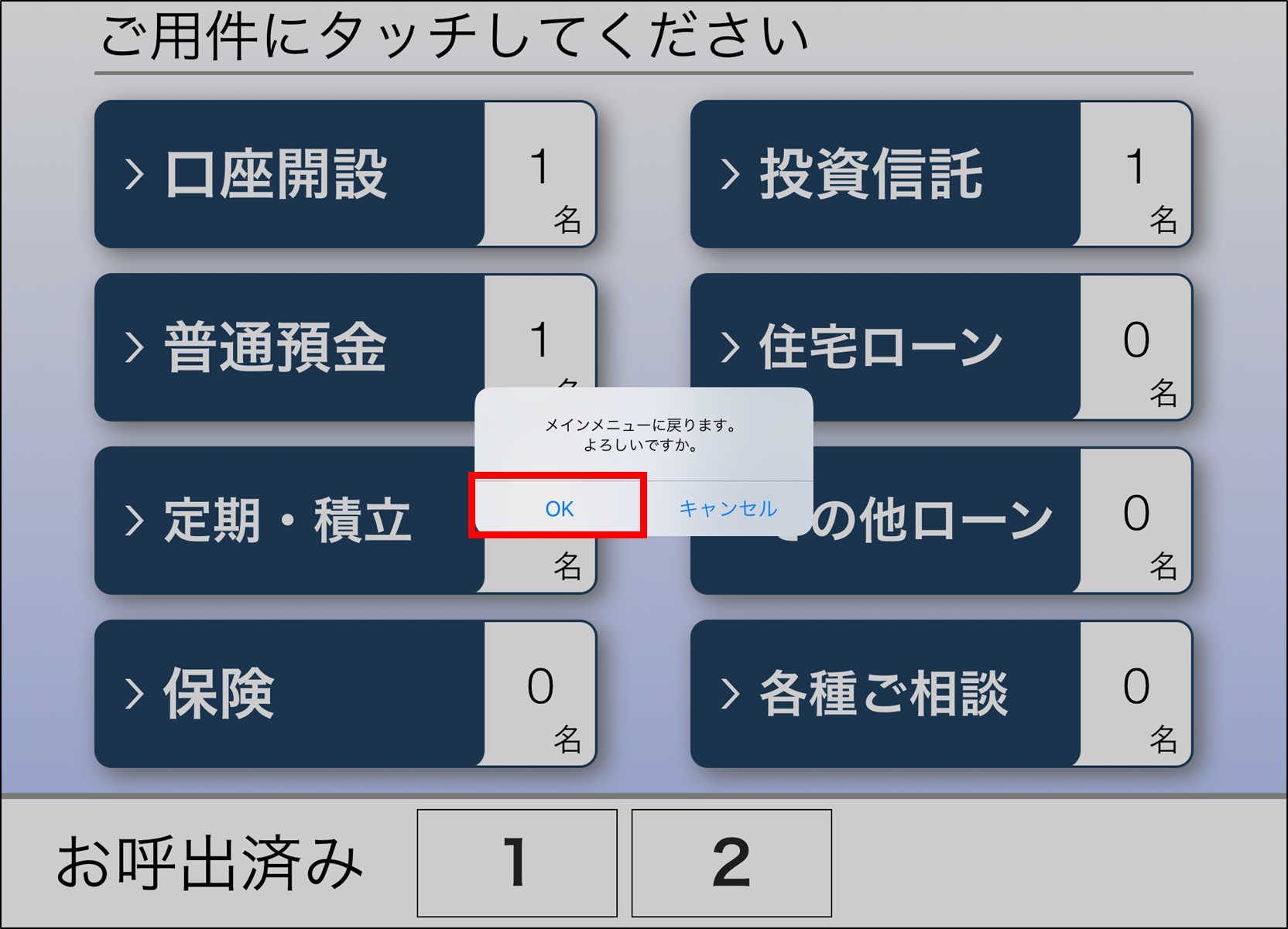 受付画面の終了_02