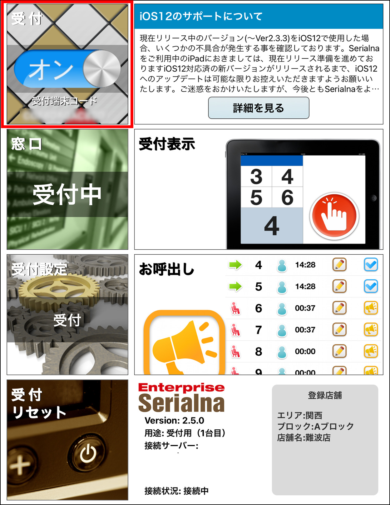 受付のオフ