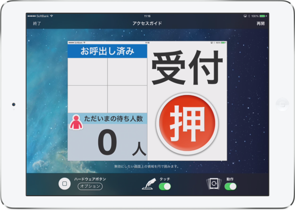 アクセスガイドの終了