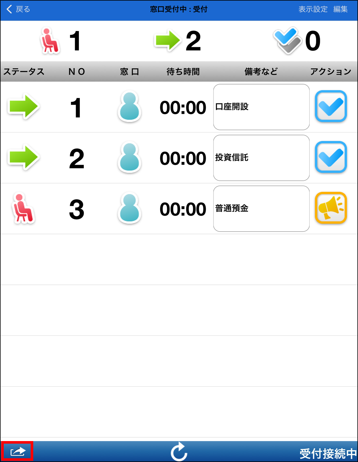 受付リセット_呼出し_01