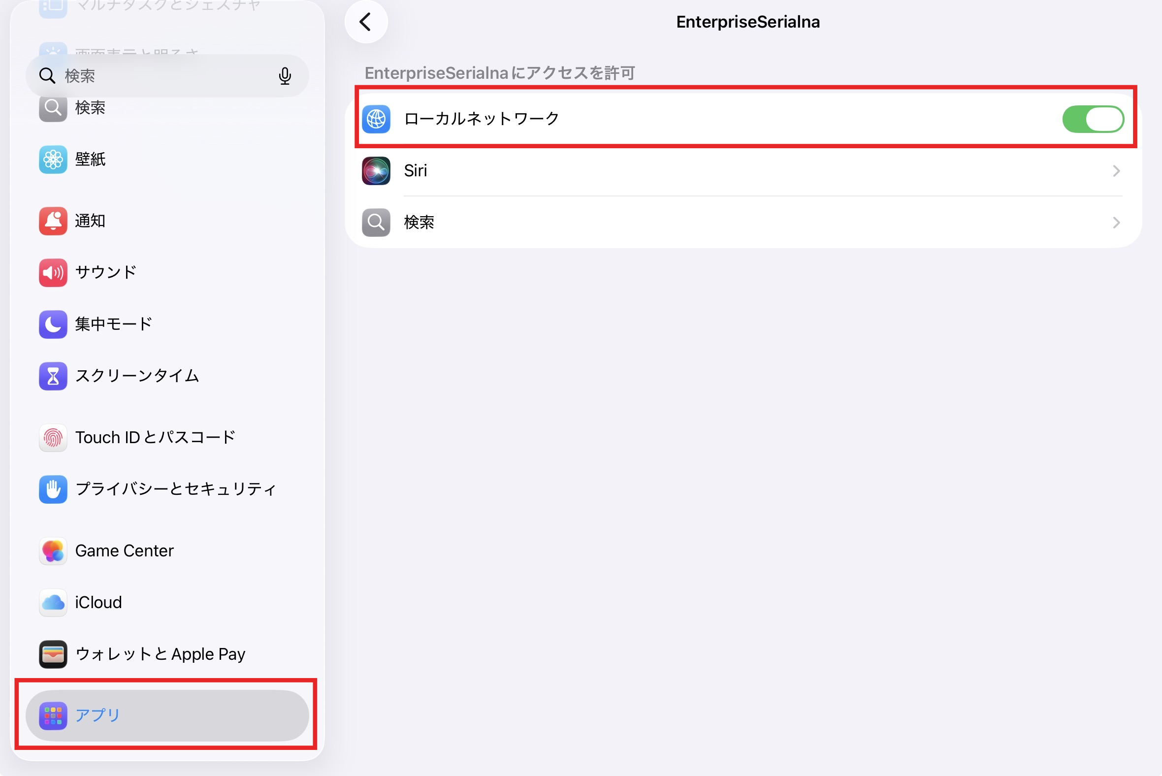 ローカルネットワークへの接続許可