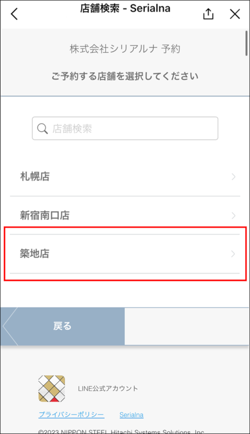 予約受付_店舗選択_01