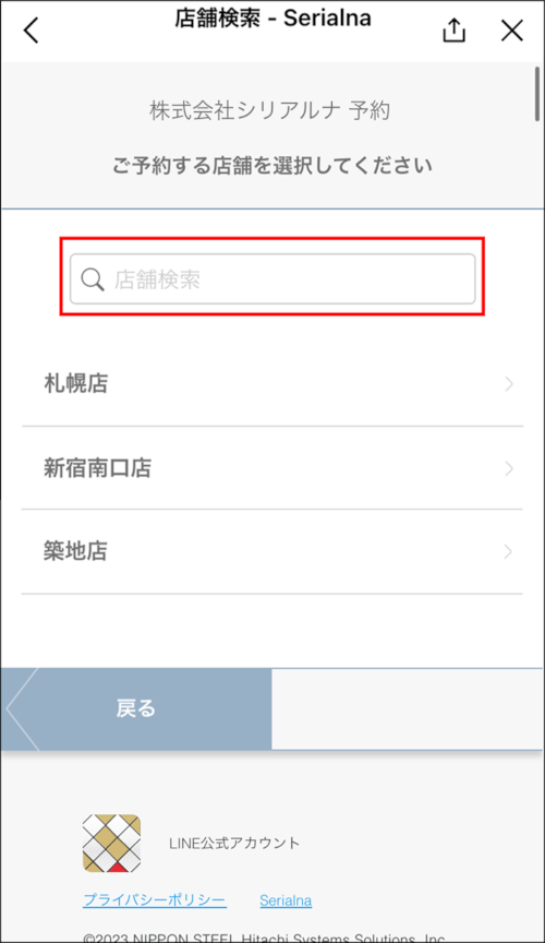予約受付_店舗選択_02