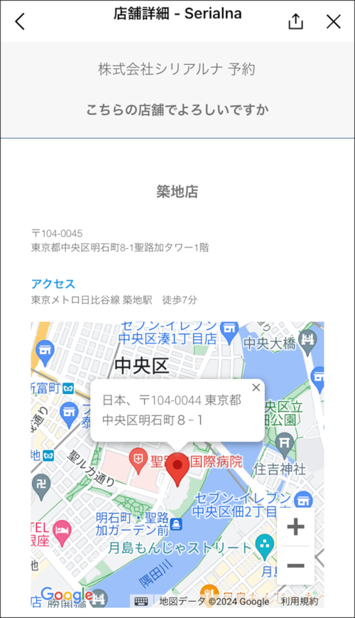 予約受付_店舗詳細_01