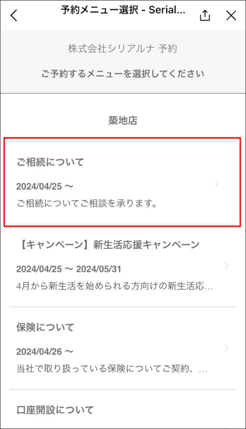予約受付_予約メニュー選択_01