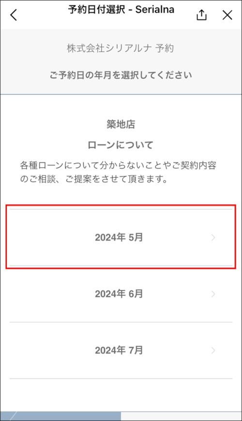 予約受付_予約年月選択_01