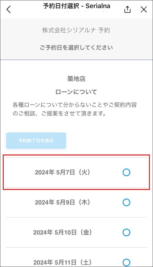 予約受付_予約日付選択_01