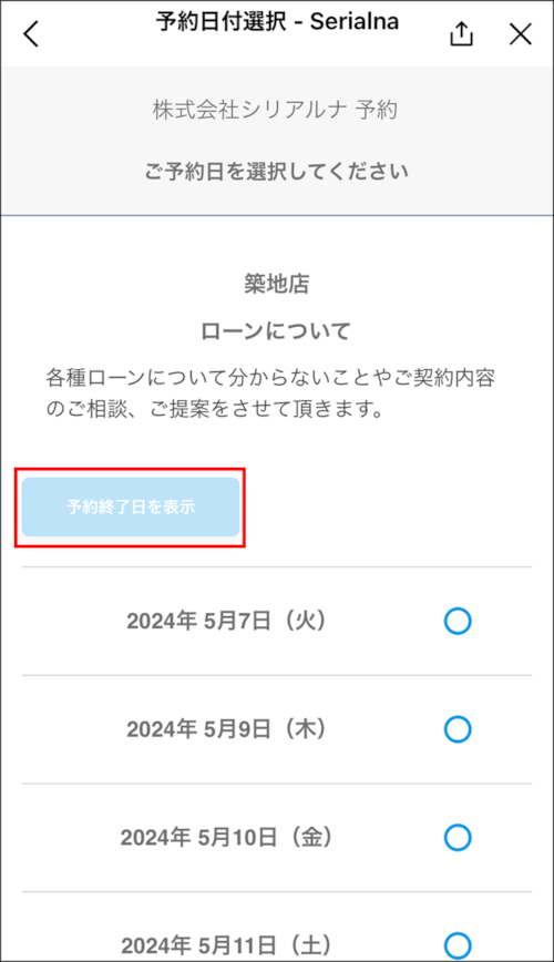 予約受付_予約日付選択_03