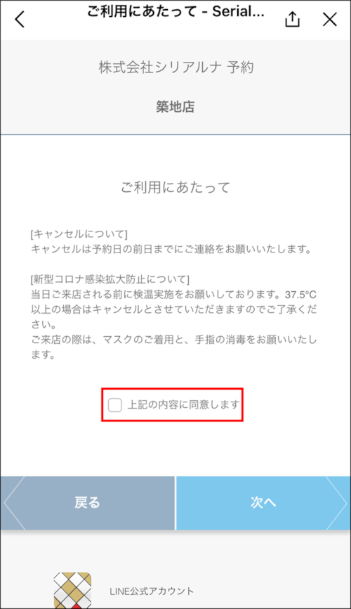 予約受付_利用規約_01