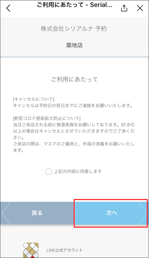 予約受付_利用規約_02