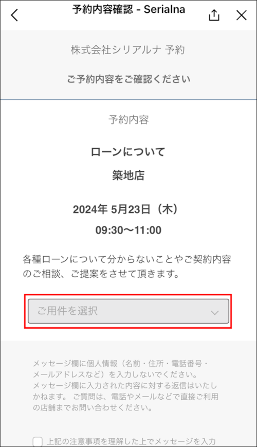 予約受付_予約内容確認_01