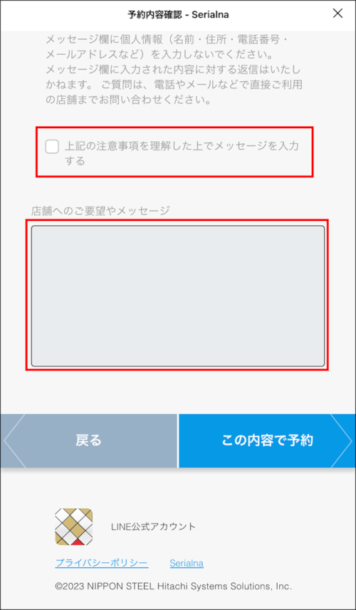 予約受付_予約内容確認_02