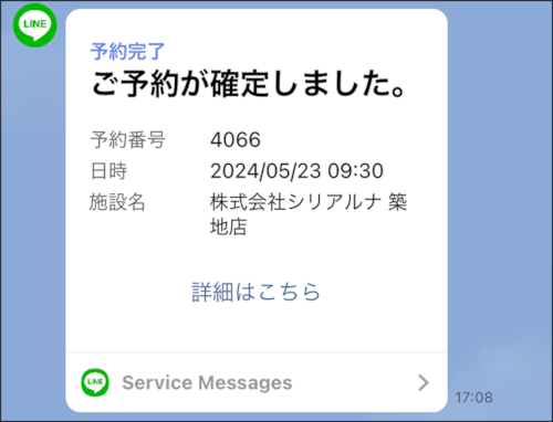 予約受付_予約完了_02