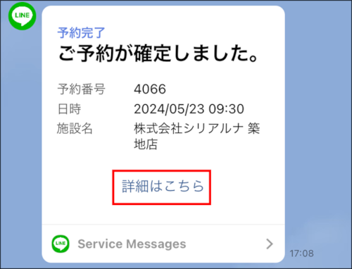 予約受付_予約照会_01