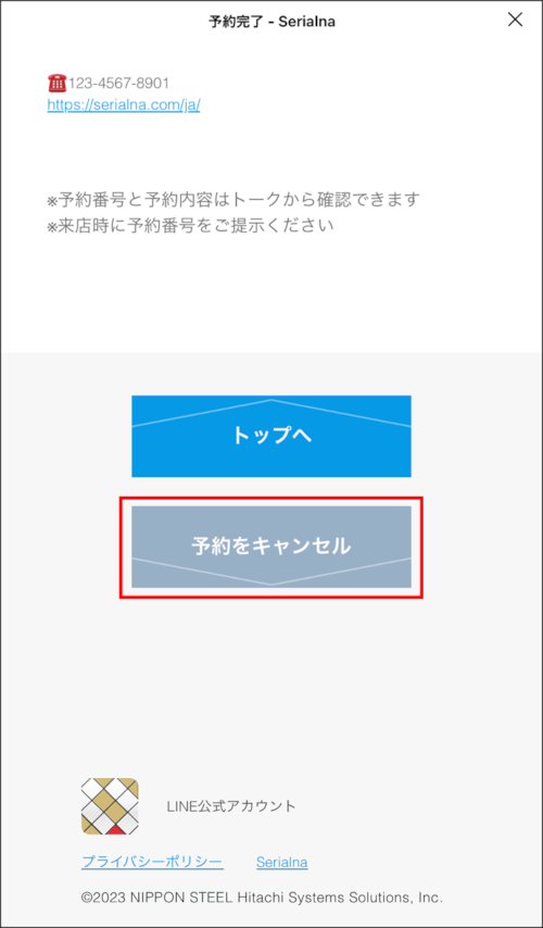 予約受付_予約キャンセル確認_01