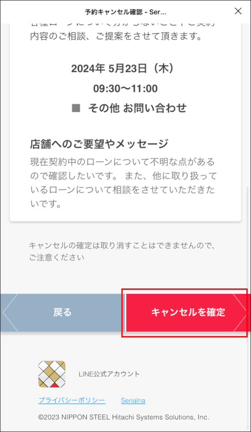 予約受付_予約キャンセル確認_02