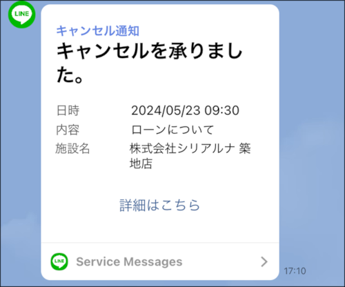 予約受付_予約キャンセル確認_04