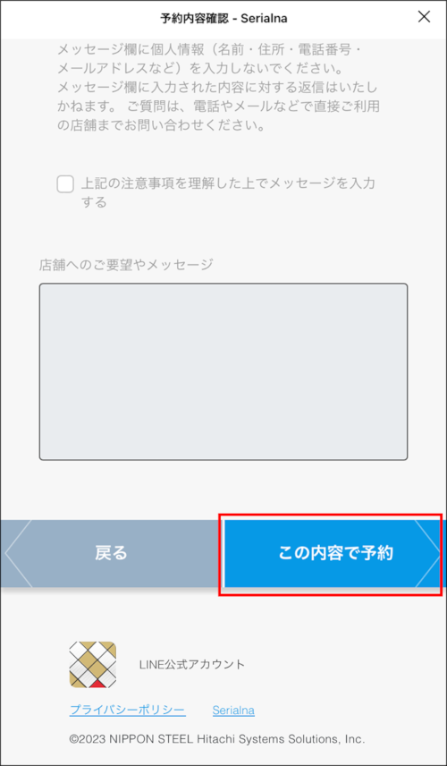 予約受付_予約内容確認_03