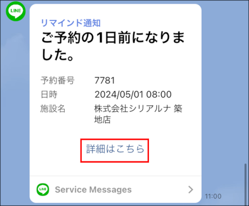 予約受付_予約照会_02