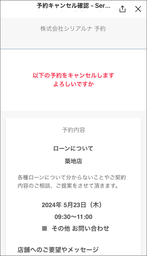 予約受付_予約キャンセル確認_02