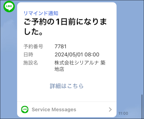予約受付_予約リマインド_01