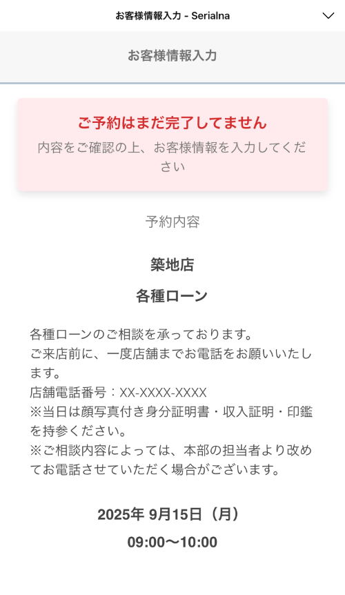 予約受付_予約内容確認_04