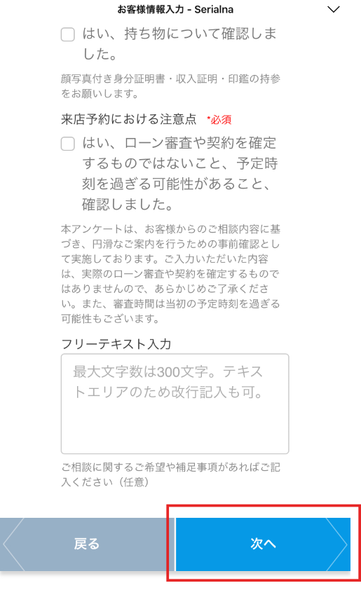 予約受付_予約内容確認_04