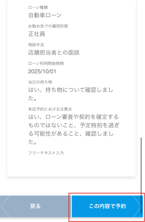 予約受付_予約内容確認_04