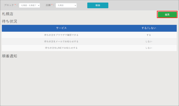 順番通知_編集_01