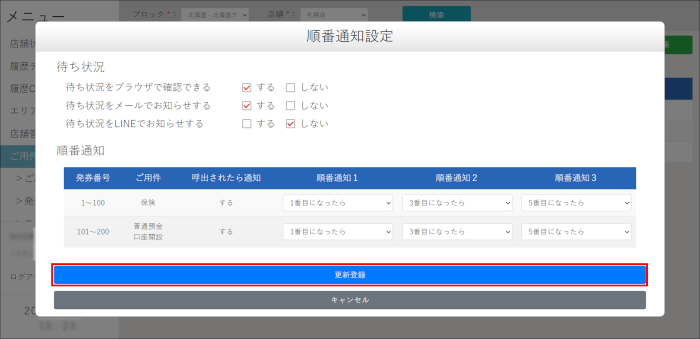 順番通知_編集_02