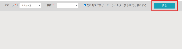 ポスター表示設定_新規ポスター表示設定_01