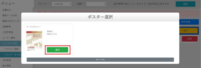 ポスター表示設定_新規ポスター表示設定_05