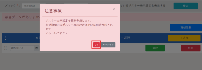 ポスター表示設定_新規ポスター表示設定_07
